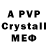 APVP кристаллы Pink Psaidak