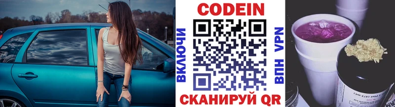 Codein напиток Lean (лин)  Батайск 